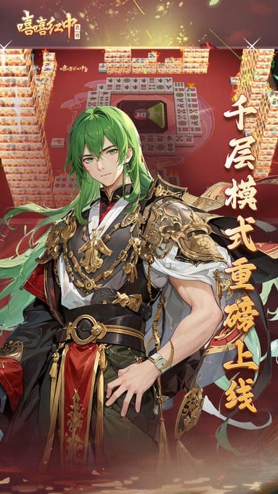 精彩截图-葡京直营电子红中麻将血流版下载-葡京直营电子红中麻将最新版下载 v1.0.144 安卓版1