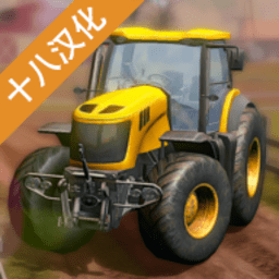 模拟农场2018汉化版最新版下载安装-v23威尼斯2018无限金币版中文版(Farmer Sim 2018)下载 v1.8.0 安卓版